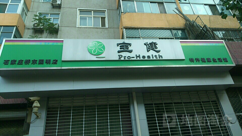 德清最新宝健保健品国家认可吗方法分析(最方便真实的德清宝健保健品是直销产品吗?方法)