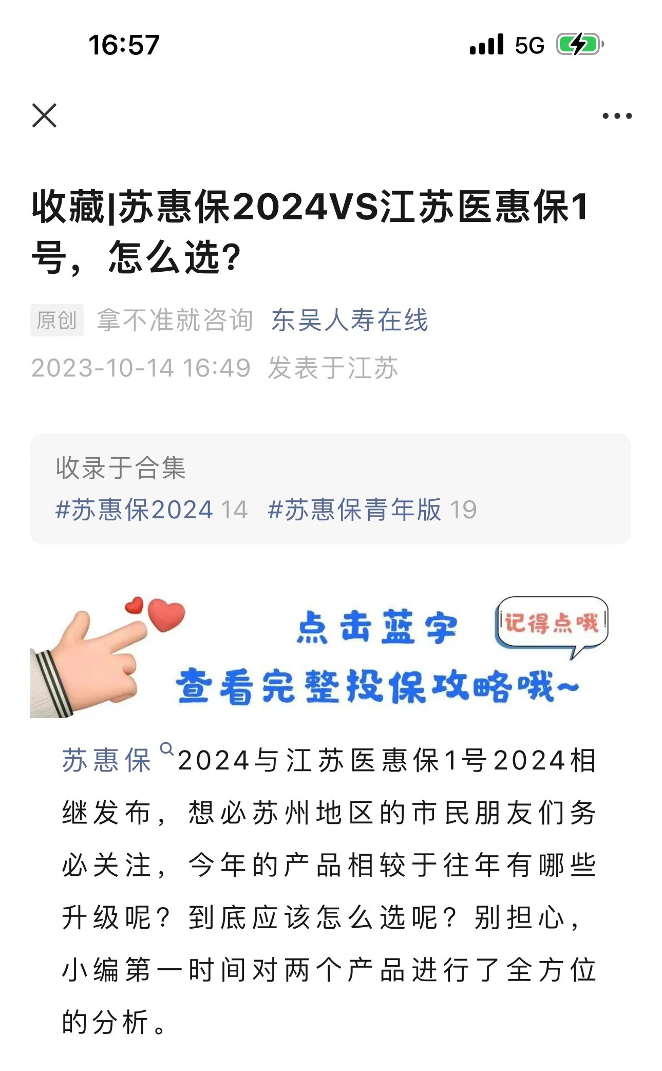 德清最新惠民保险158元方法分析(最方便真实的德清惠民保险有用吗方法)