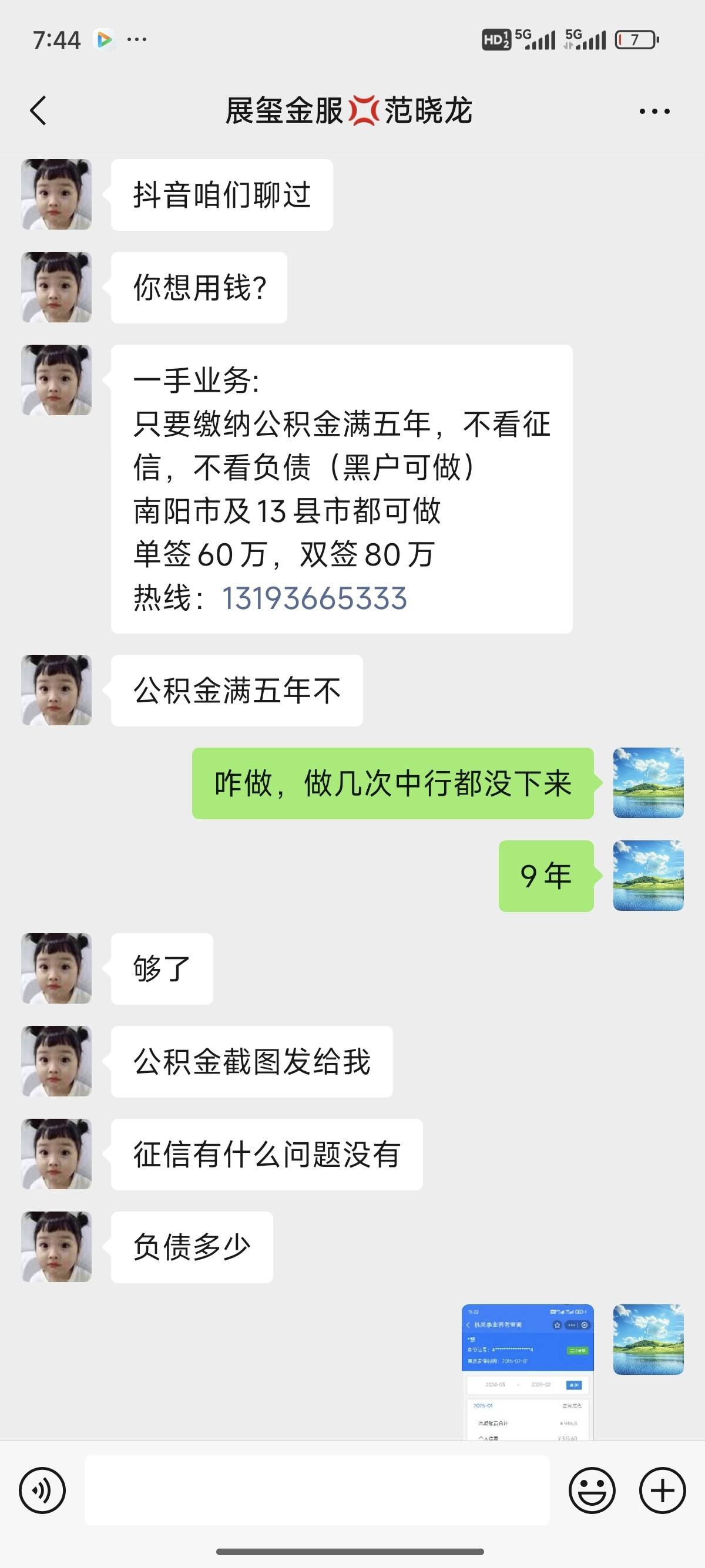 德清包含医保提现中介联系方式小额的词条