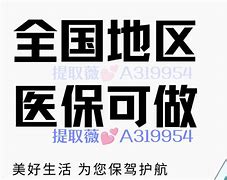 德清最新急用钱套医保卡联系方式24小时方法分析(最方便真实的德清急用钱套医保卡联系方式24小时能报销吗方法)
