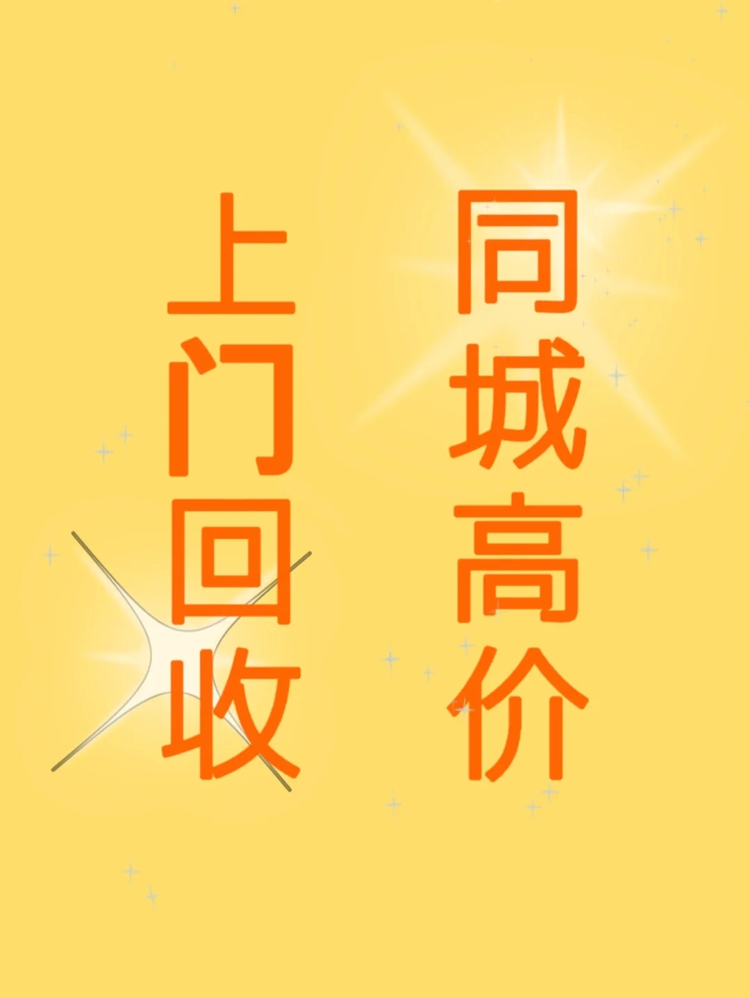 德清最新同城免费上门回收方法分析(最方便真实的德清同城免费上门回收厨具方法)