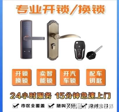 德清最新24小时上门开锁电话方法分析(最方便真实的德清24小时上门开锁公司电话附近地址方法)