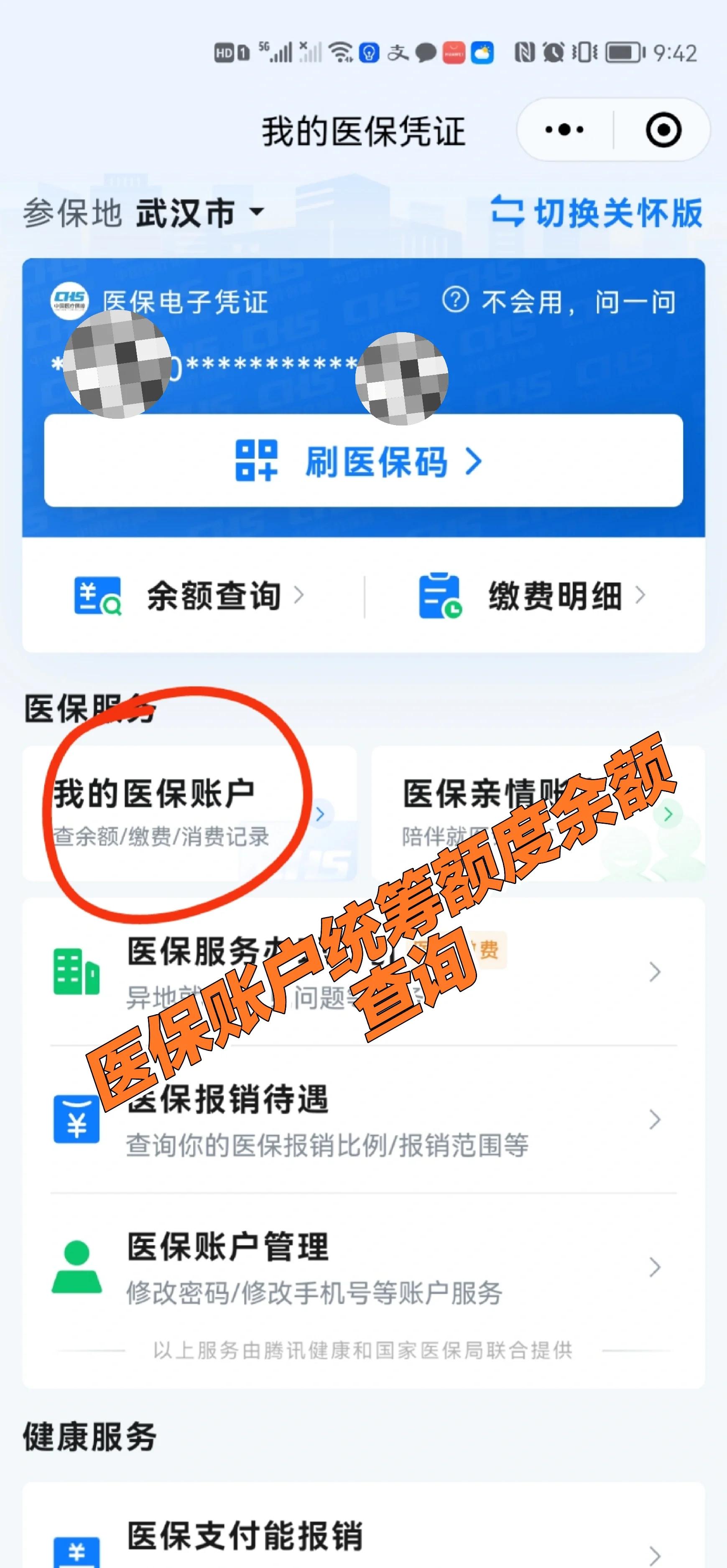 德清最新回收医保卡余额方法分析(最方便真实的德清24小时高价回收医保方法)