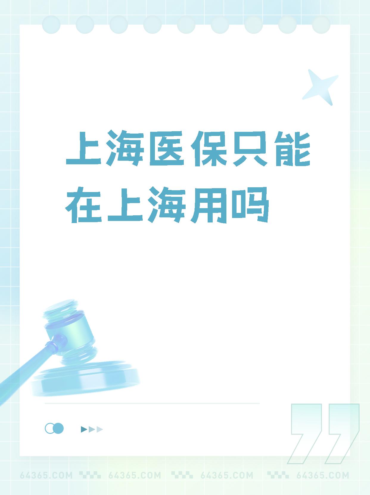 德清最新上海哪有套医保卡的方法分析(最方便真实的德清上海医保卡在哪个药店可以用方法)