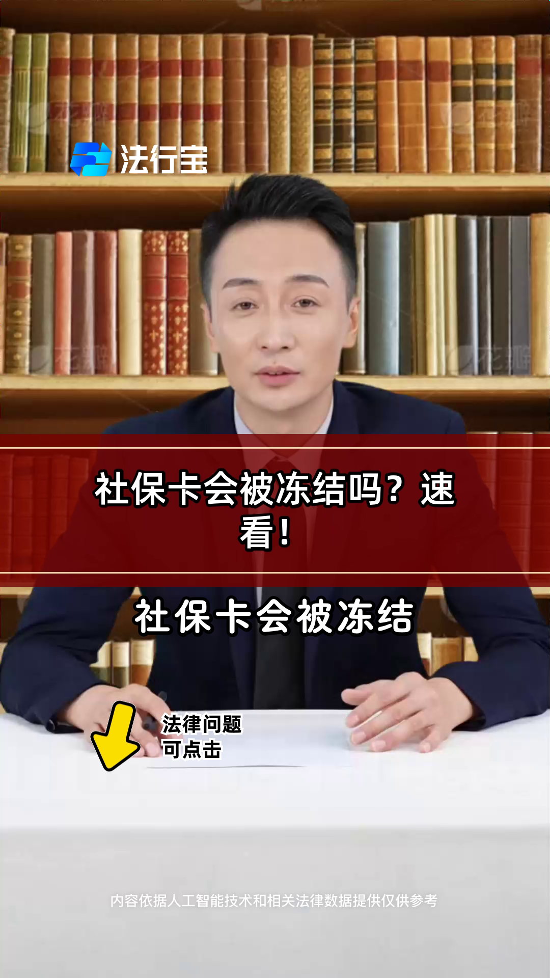 德清最新老赖的社保卡会冻结吗方法分析(最方便真实的德清法院把救命医保卡冻结了方法)