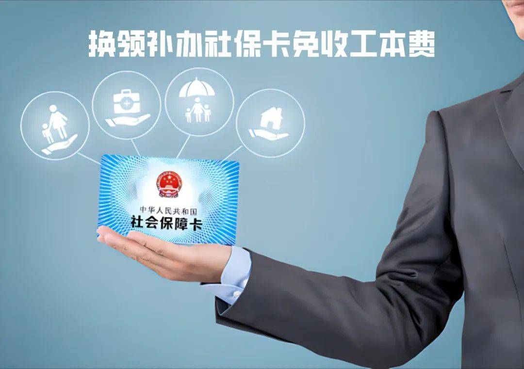 德清最新为什么不建议换3代社保卡方法分析(最方便真实的德清不换3代社保卡以后还可以用吗方法)