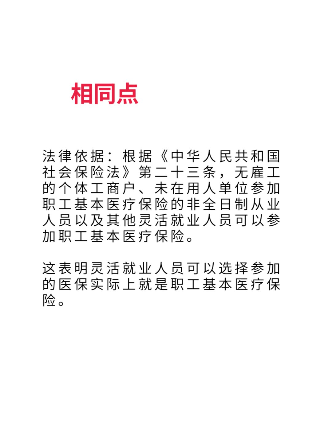 德清最新灵活就业医保8%和5%区别方法分析(最方便真实的德清灵活就业人员医保交费5%和9%有什么区别方法)