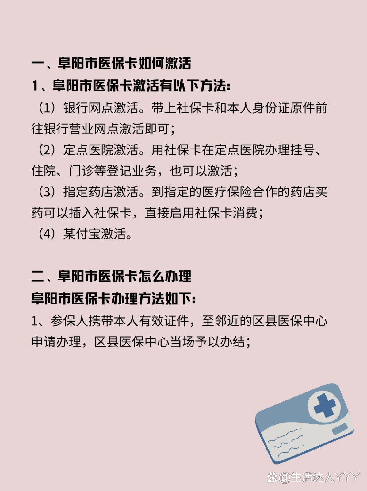 德清最新医保账户怎么网上激活方法分析(最方便真实的德清医保账户怎么网上激活医保卡方法)