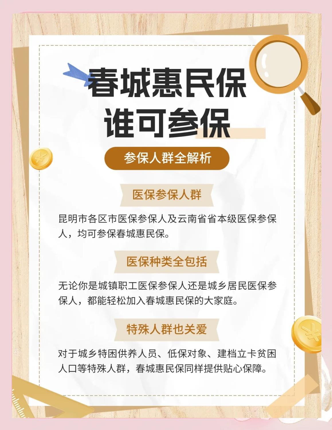 德清最新惠民保为什么直接从医保里扣方法分析(最方便真实的德清惠民保为什么直接从医保里扣钱方法)