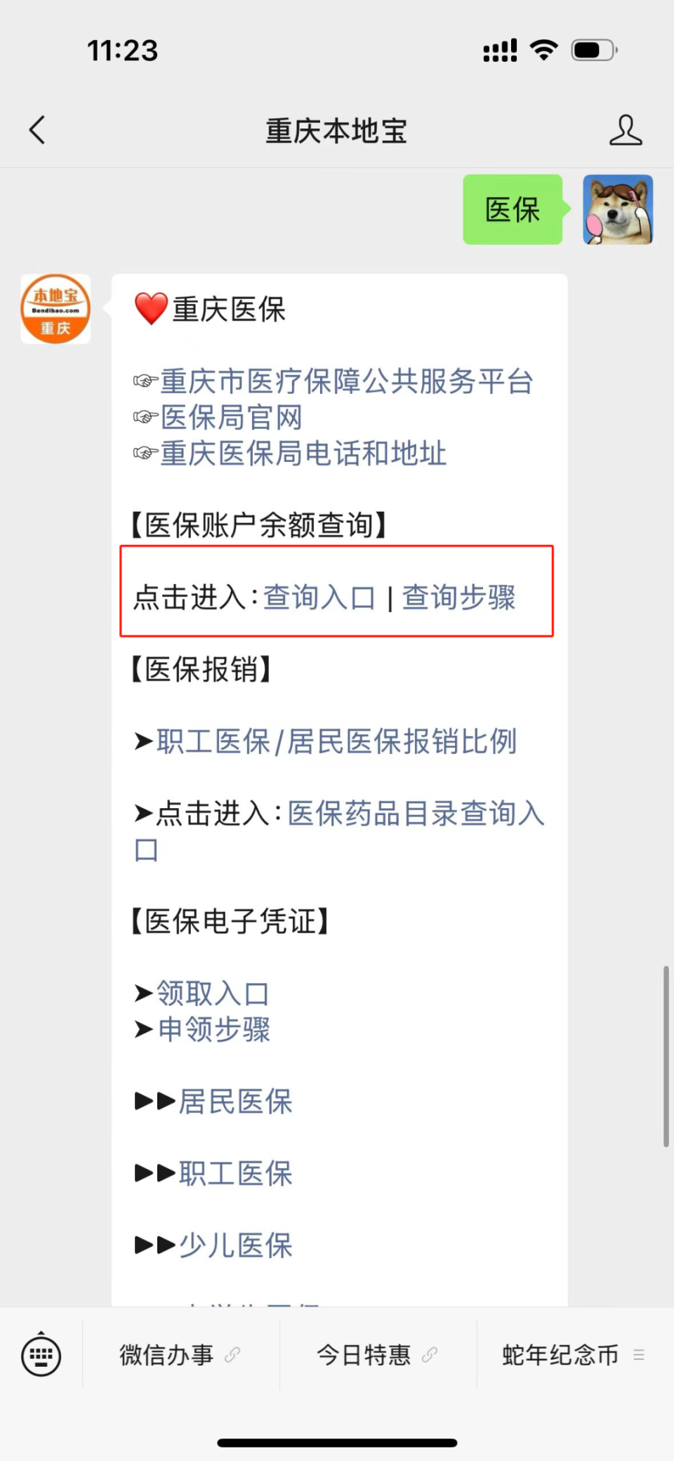 德清最新医保卡套取现金渠道重庆方法分析(最方便真实的德清急用钱套医保卡重庆方法)