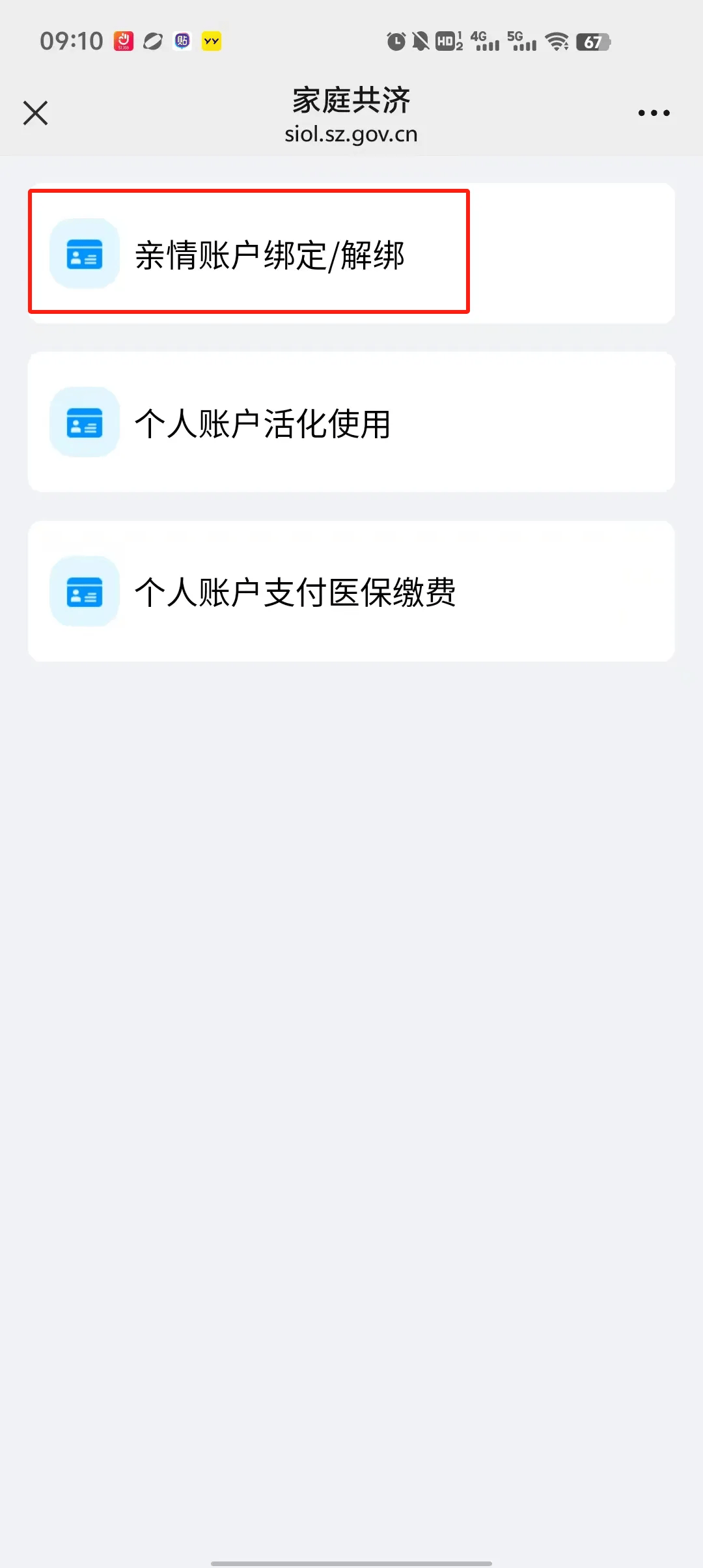 德清最新深圳医保个人账户提取方法分析(最方便真实的德清2020年深圳医保卡提现方法)