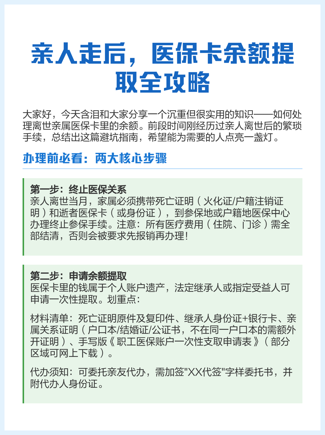 德清最新深圳医保提现怎么提取方法分析(最方便真实的德清深圳医保如何提取出来方法)