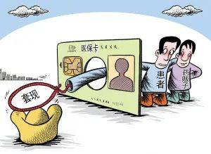 德清最新医保套现的app方法分析(最方便真实的德清医保套现的联系方式微信方法)