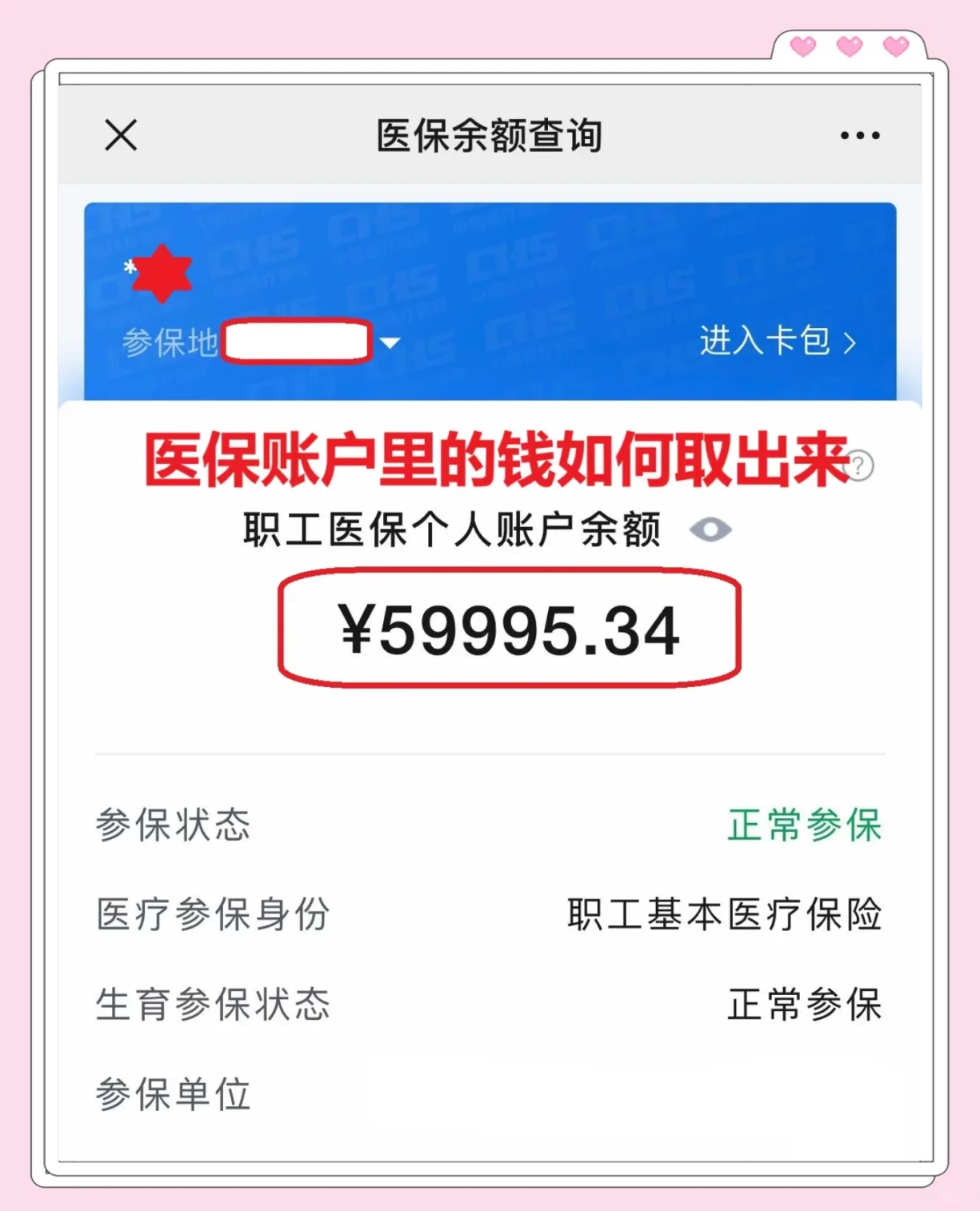 德清最新为什么尽量别用医保卡里的钱方法分析(最方便真实的德清为什么尽量别用医保卡里的钱,评论方法)
