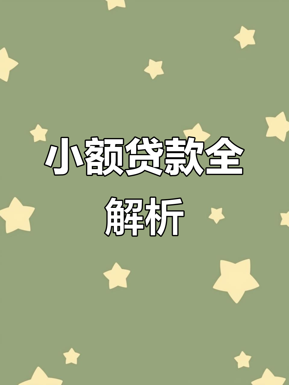 德清最新有社保必下的小额贷款方法分析(最方便真实的德清凭社保可以贷款的口子方法)