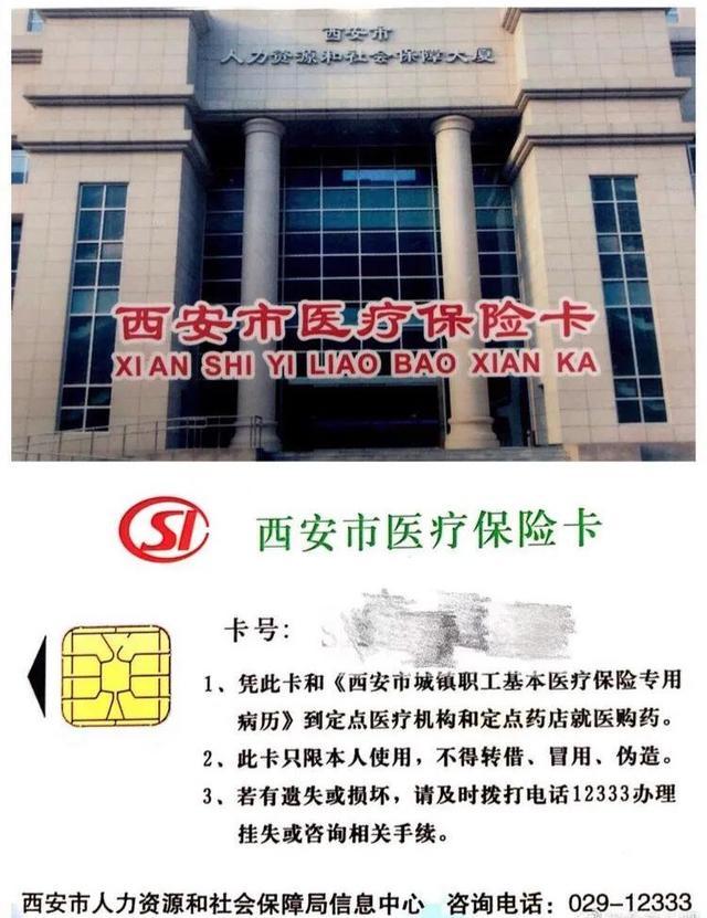 德清最新西安市医保卡刷卡范围方法分析(最方便真实的德清西安市医保卡使用流程方法)