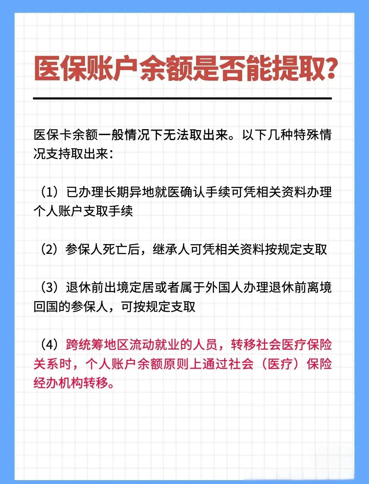 德清最新医保卡提取现金方法2023方法分析(最方便真实的德清医保卡提取现金方法自助提款机方法)