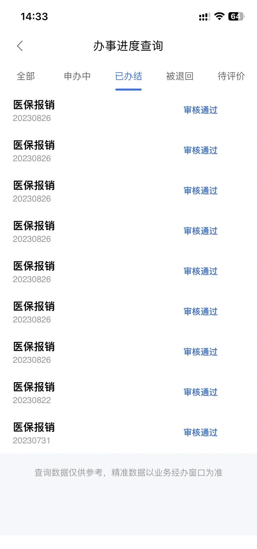 德清最新医保卡余额转移要多久方法分析(最方便真实的德清医保账户转移是原医保卡余额什么时候到账方法)