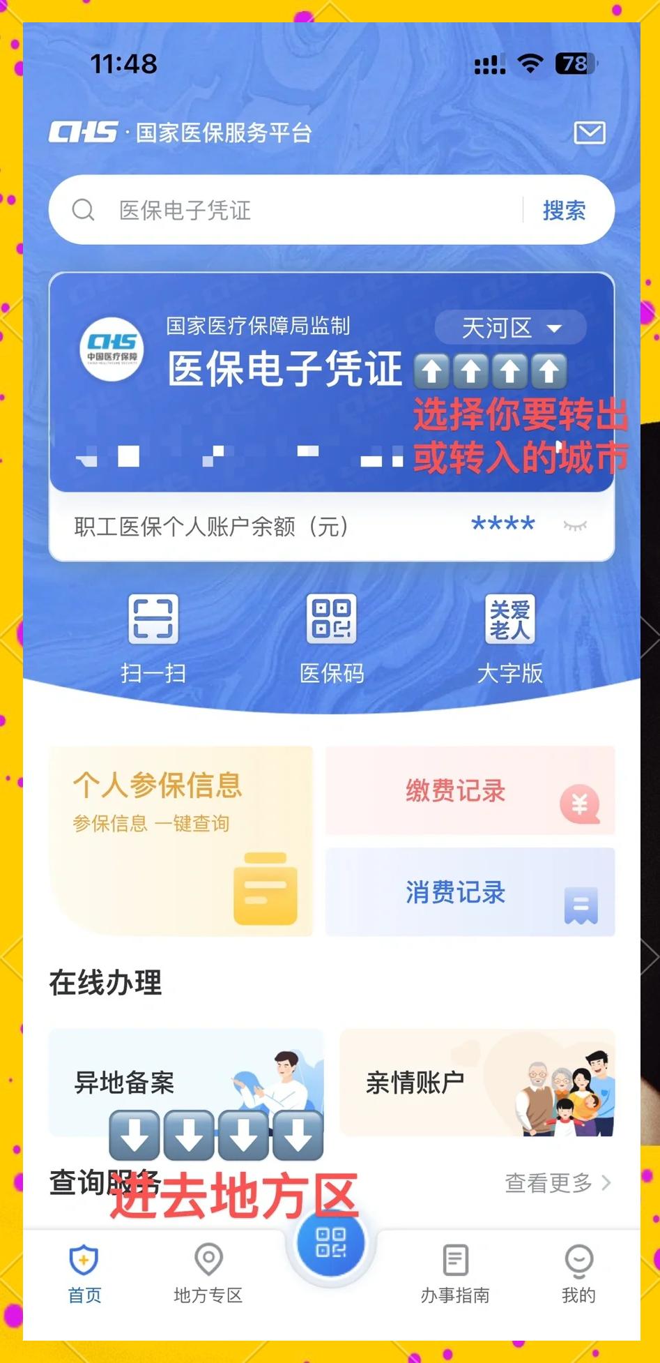德清最新医保卡余额怎么转移到新账户方法分析(最方便真实的德清医保卡余额怎么转移到新账户上方法)