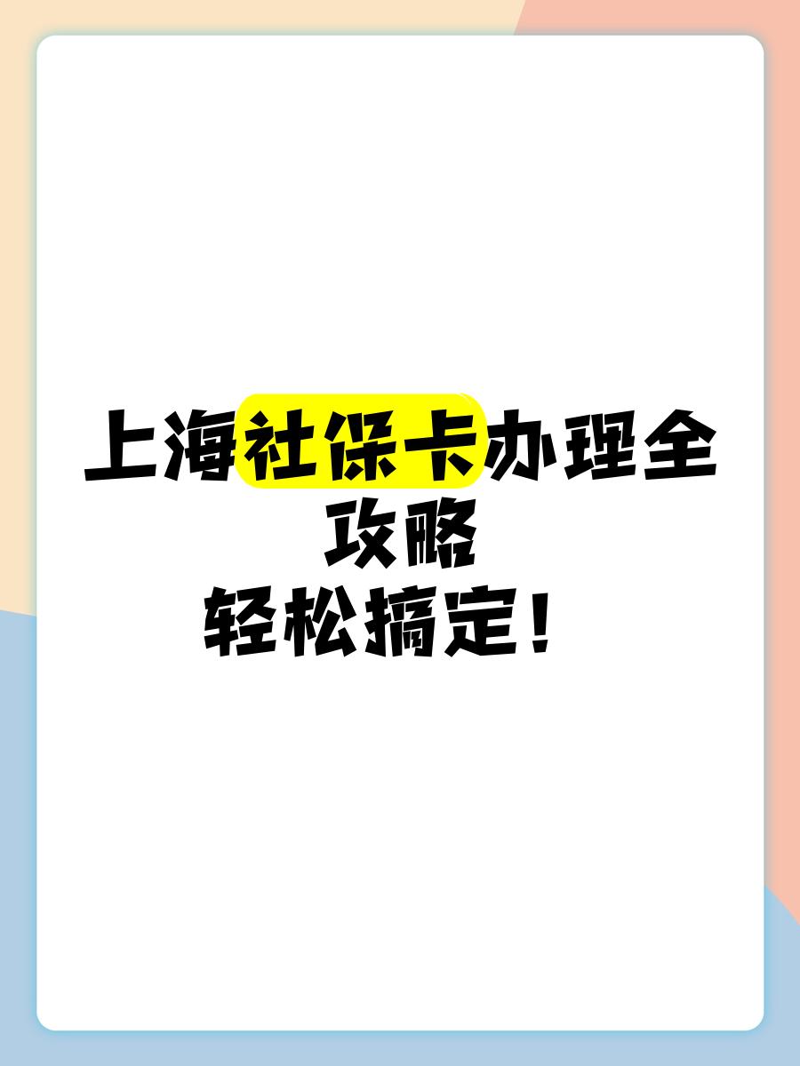 德清最新上海哪里可以套医保卡方法分析(最方便真实的德清上海医保怎么套方法)