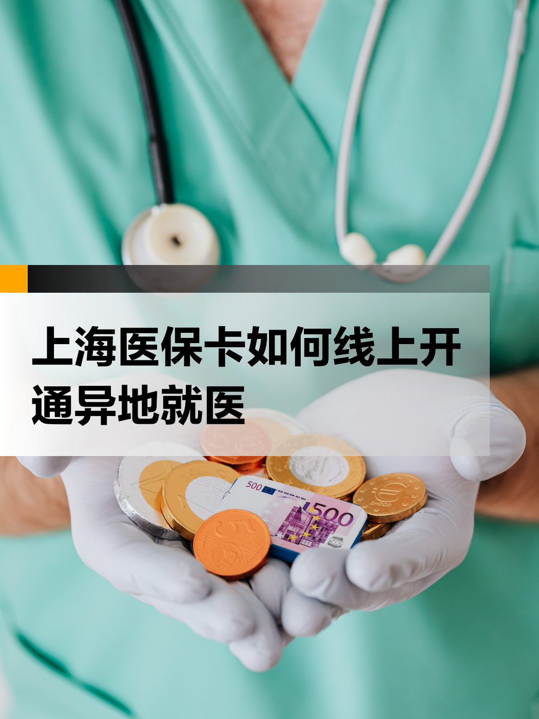 德清最新上海哪里可以套医保卡方法分析(最方便真实的德清上海医保怎么套方法)