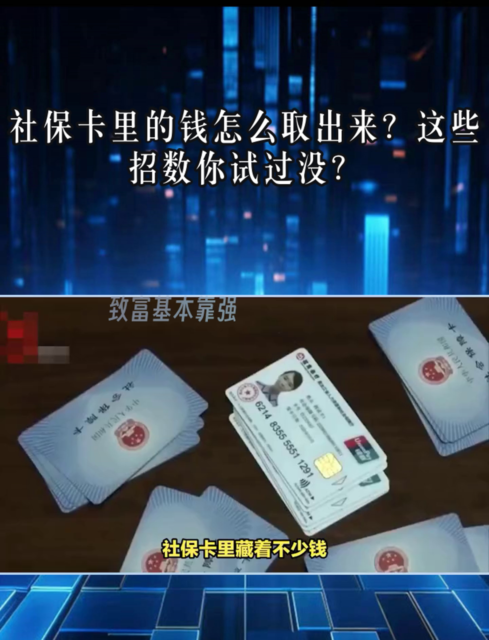 德清最新个人医保套取现金技巧方法分析(最方便真实的德清医保卡怎么套现金犯法吗方法)