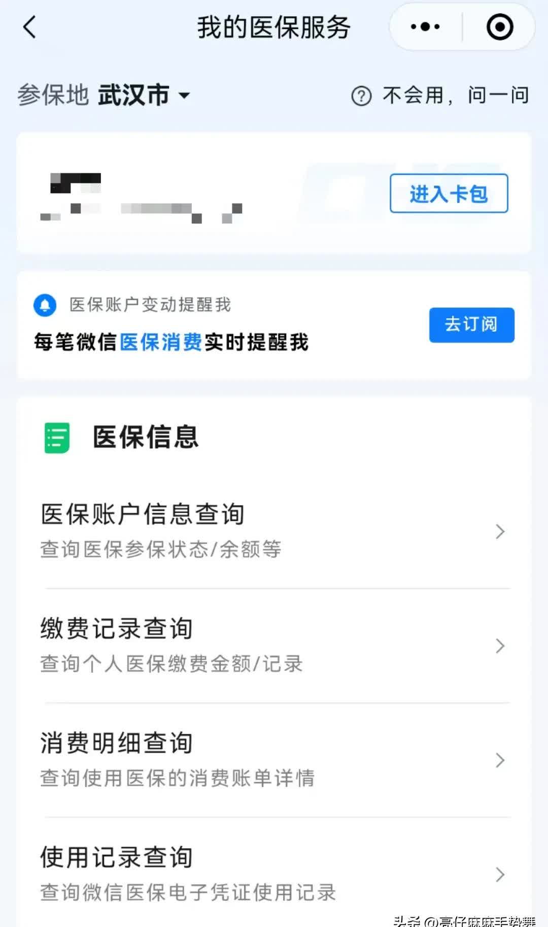 德清最新医保卡可以取钱在微信上吗方法分析(最方便真实的德清医保卡可以取钱在微信上吗安全吗方法)