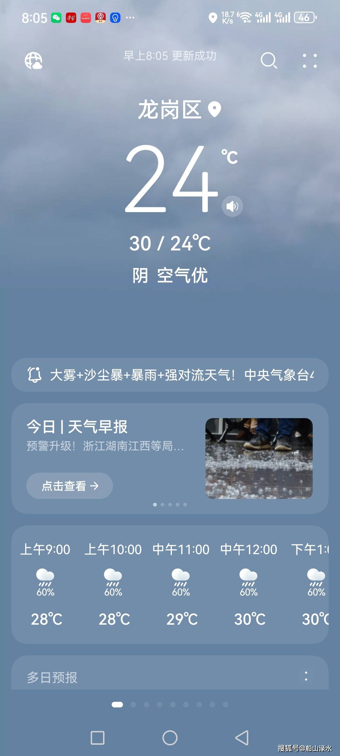 德清最新西安24小时天气预报方法分析(最方便真实的德清西安发布最新天气预报新方法)