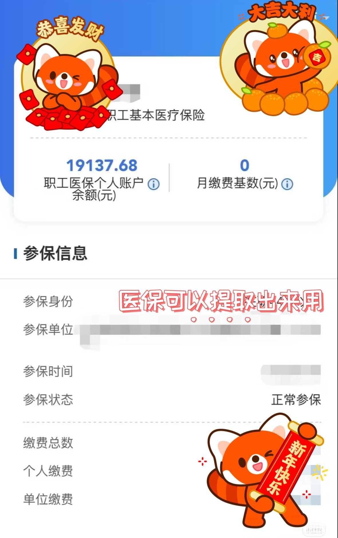 德清最新医保个人账户提取方法方法分析(最方便真实的德清怎样提取医保个人账户余额方法)