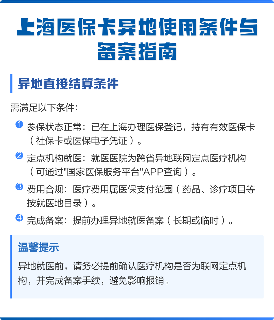 德清最新上海哪有套医保卡的方法分析(最方便真实的德清上海哪有套医保卡的地方方法)